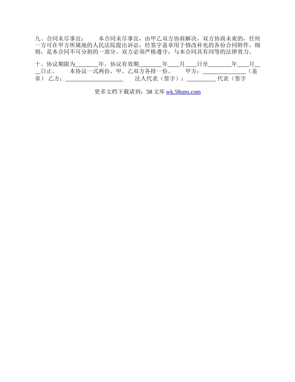 网签版产品代理合同范文.docx_第2页