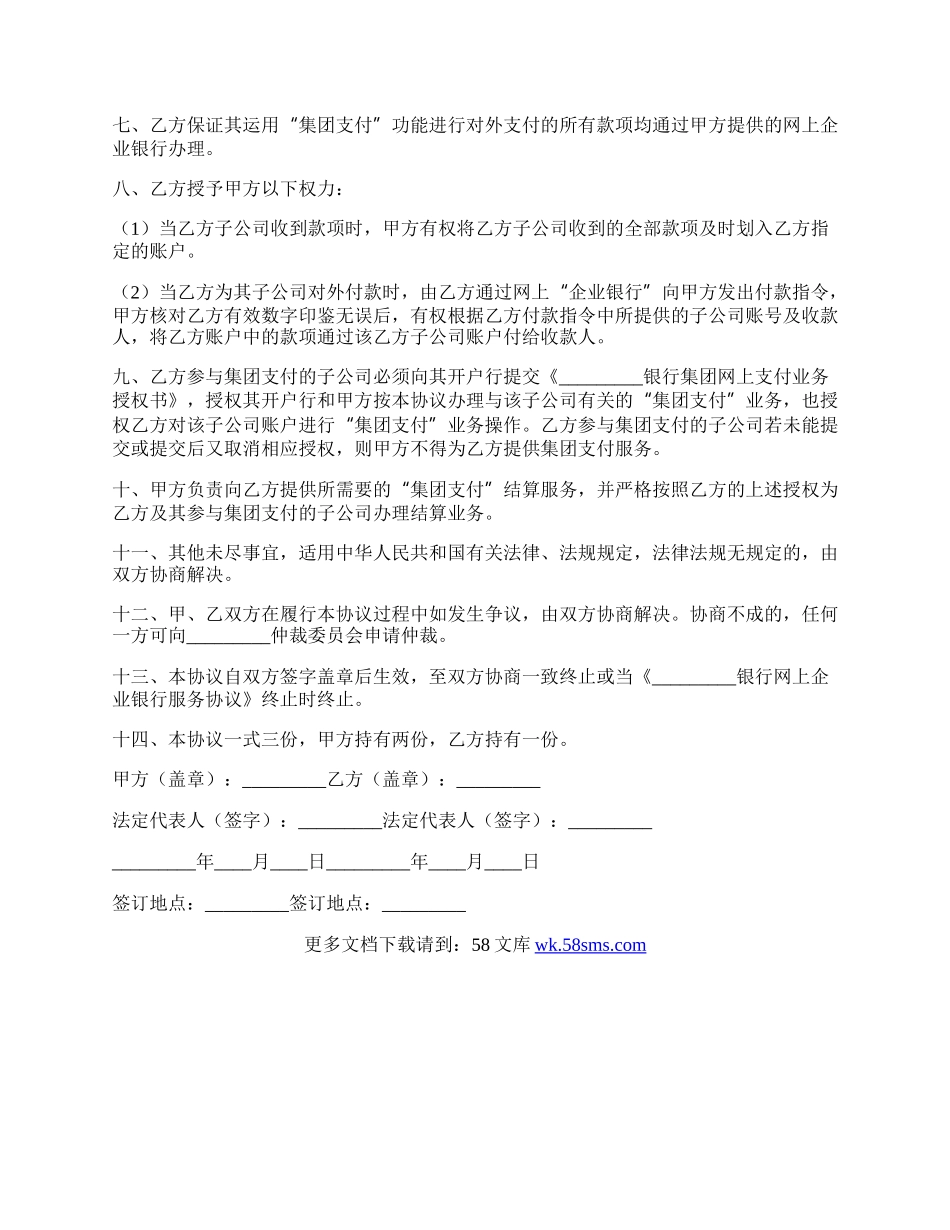 网上支付服务协议书.docx_第2页