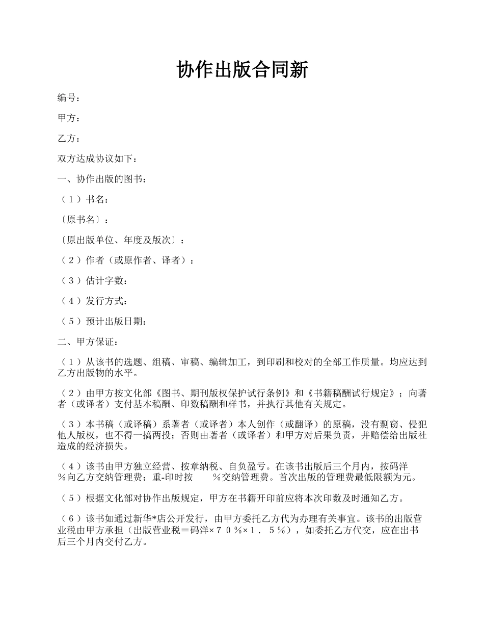 协作出版合同新.docx_第1页