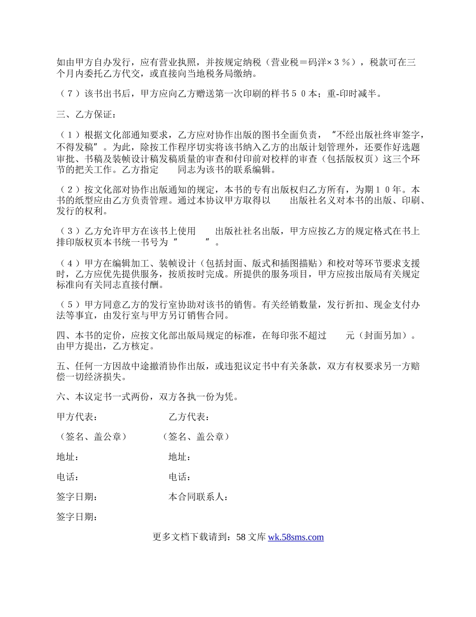 协作出版合同新.docx_第2页