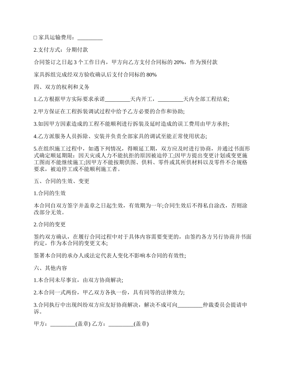 办公家具拆组服务合同模板.docx_第2页