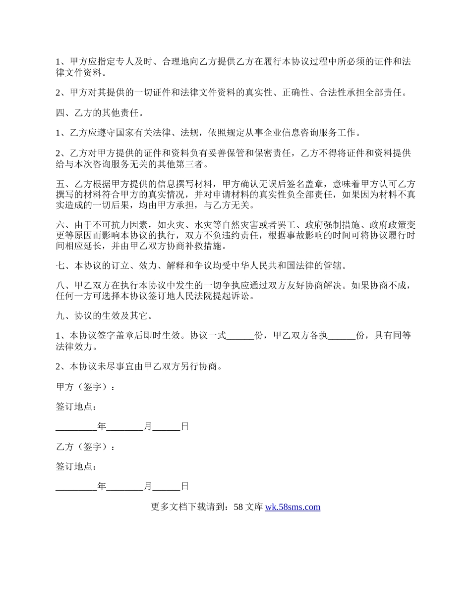 长期股权投资协议范本专业版.docx_第2页