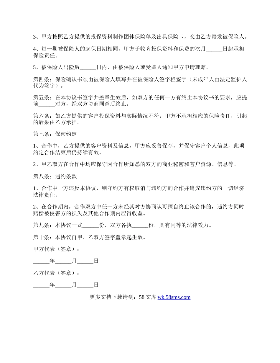 保险合作协议新.docx_第2页