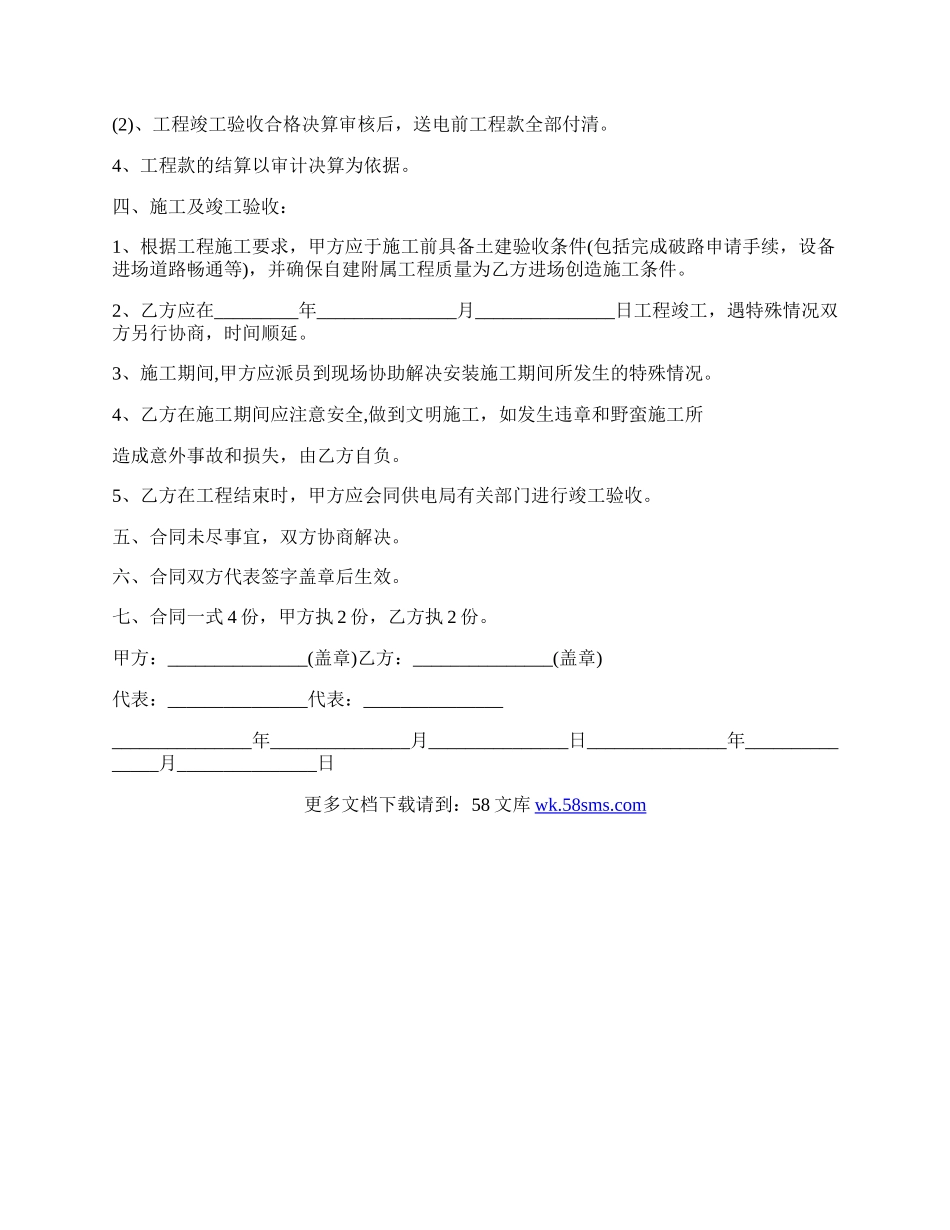 档案馆迁建工程承揽合同范本.docx_第2页