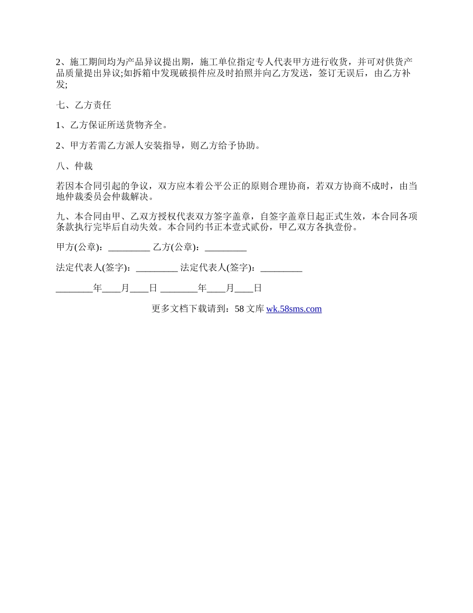 灯具供货标准合同范本.docx_第2页