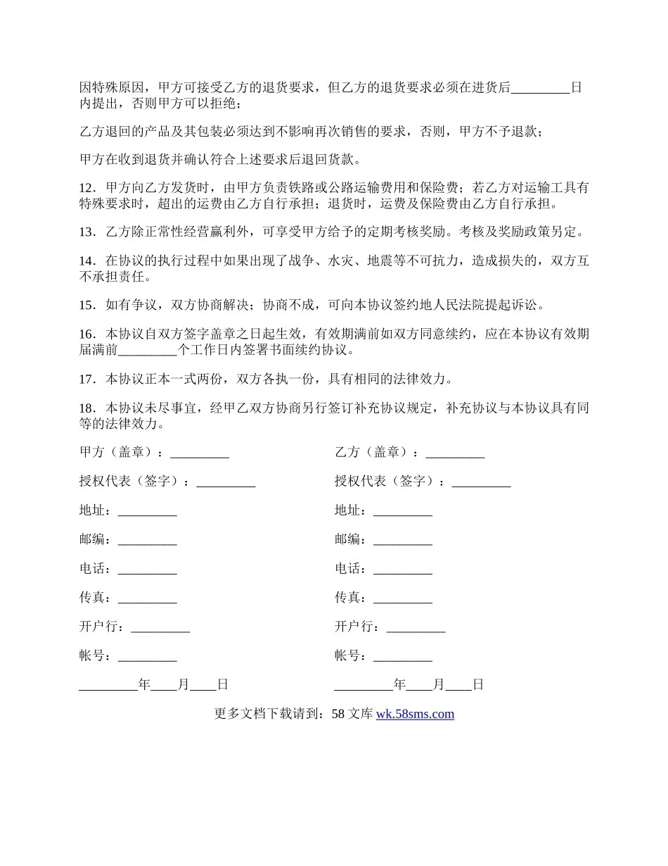 产品授权代理合同协议新整理版.docx_第2页