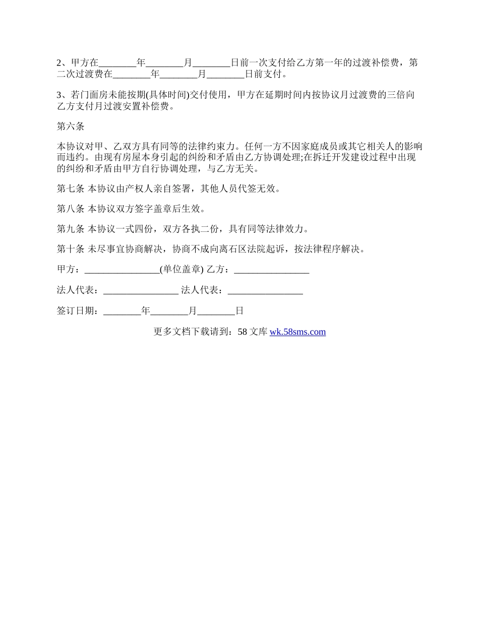 补偿商铺拆迁协议.docx_第2页