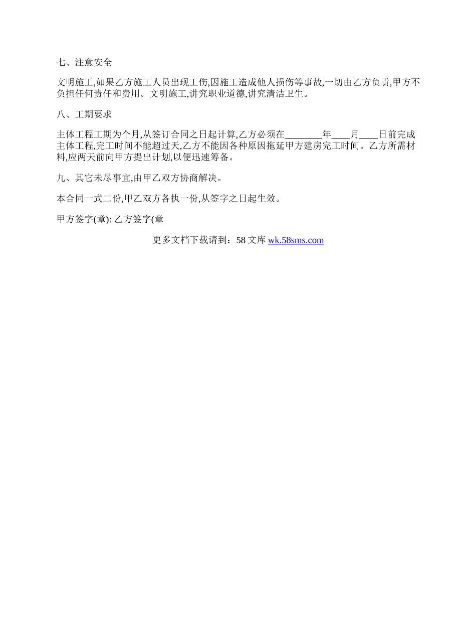 房屋工程承包标准合同范本.docx_第2页