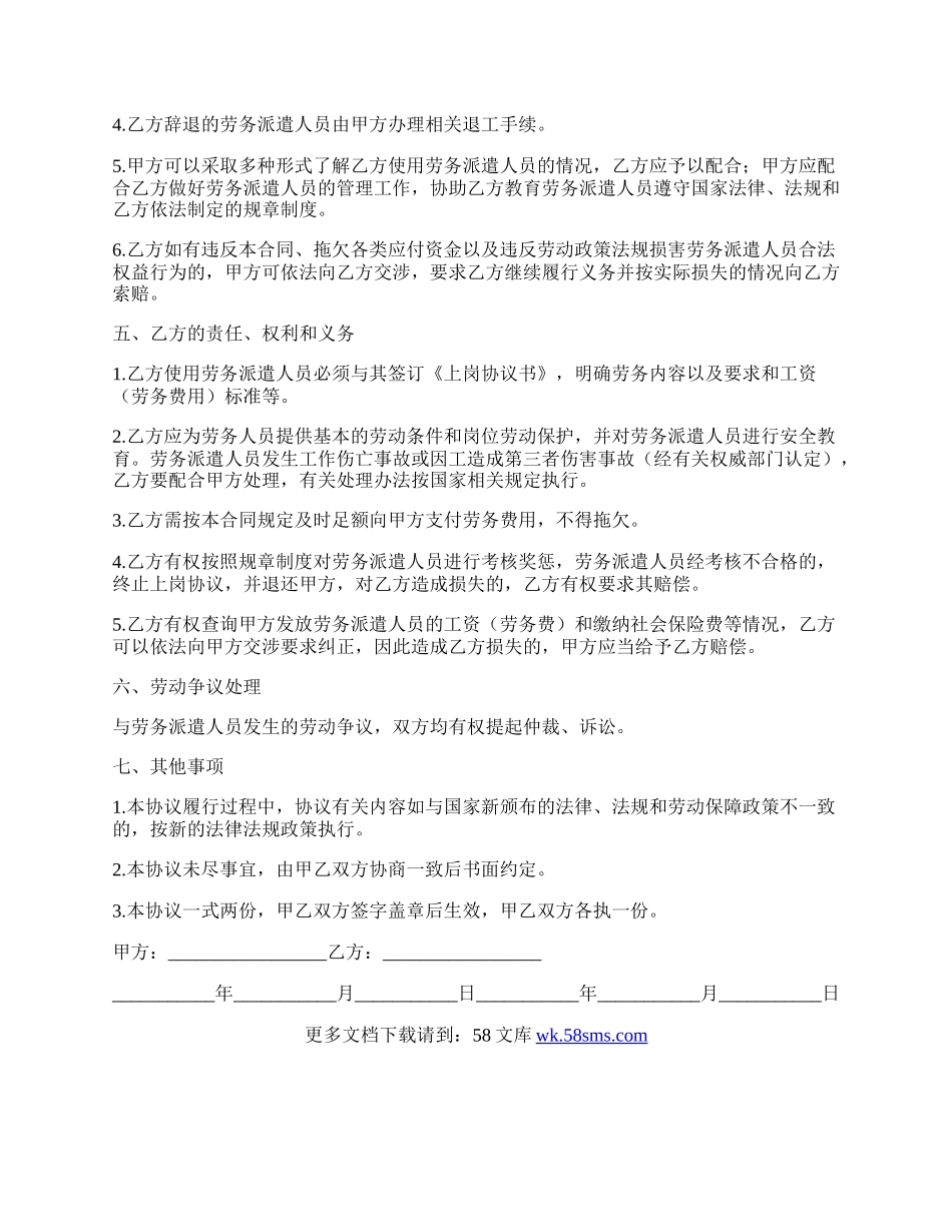 对外劳务输出合同.docx_第2页