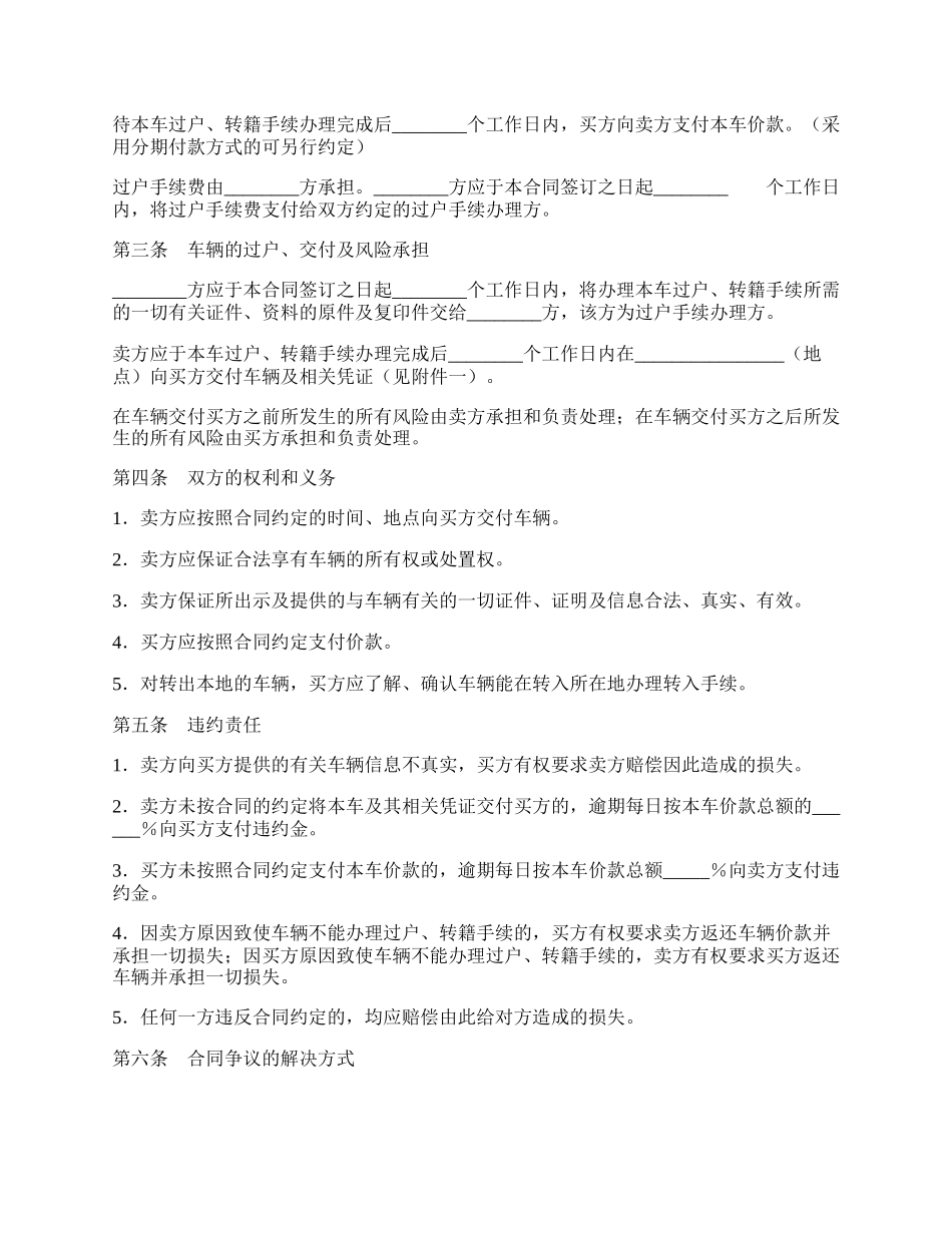 二手车购买合同范文（三）.docx_第2页