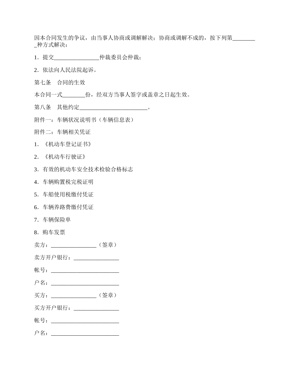 二手车购买合同范文（三）.docx_第3页