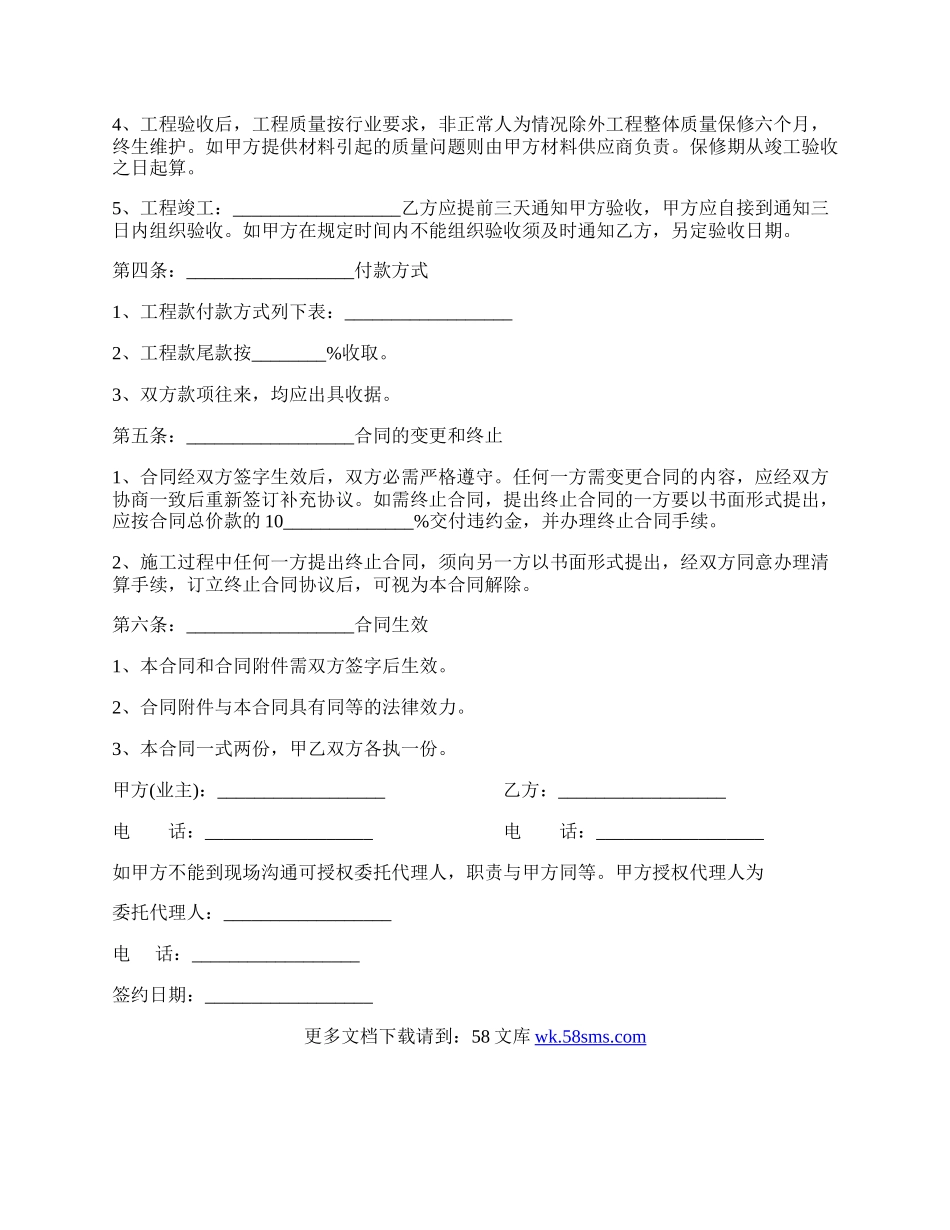 工装装修施工合同样板.docx_第2页