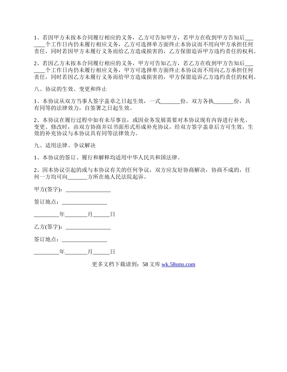 桂林技术服务外包合作协议.docx_第2页