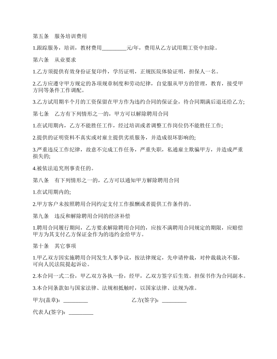 高级家政人员聘用合同样本.docx_第2页