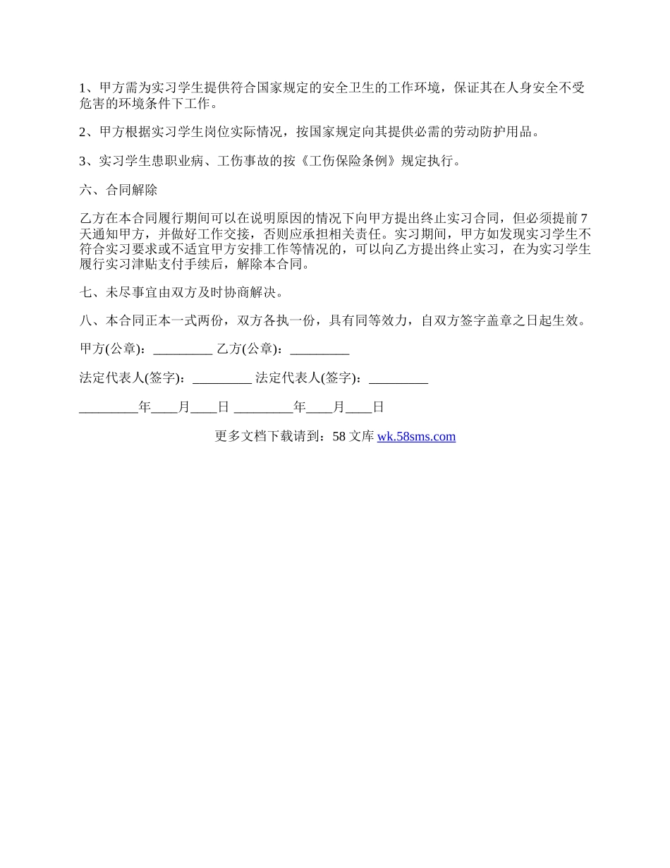 简单的劳动合同模板格式.docx_第2页