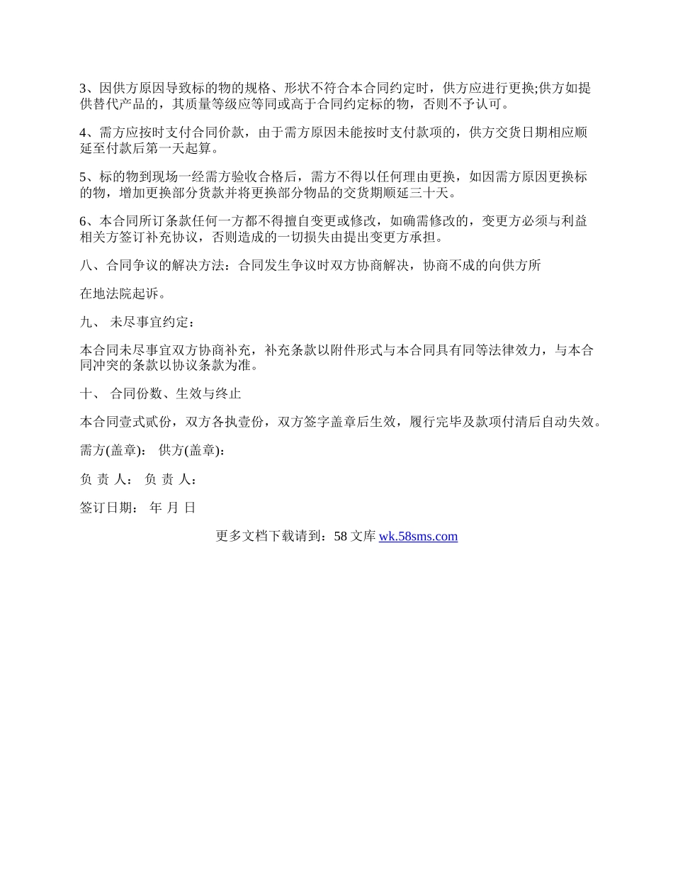 工艺品购销合同样书.docx_第2页