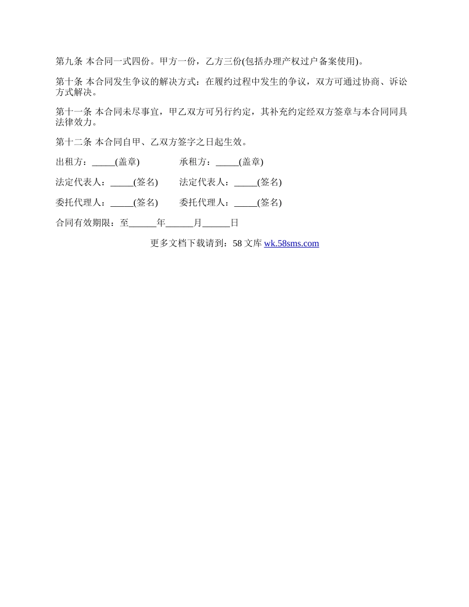 简单房屋租赁合同常用版样式.docx_第2页