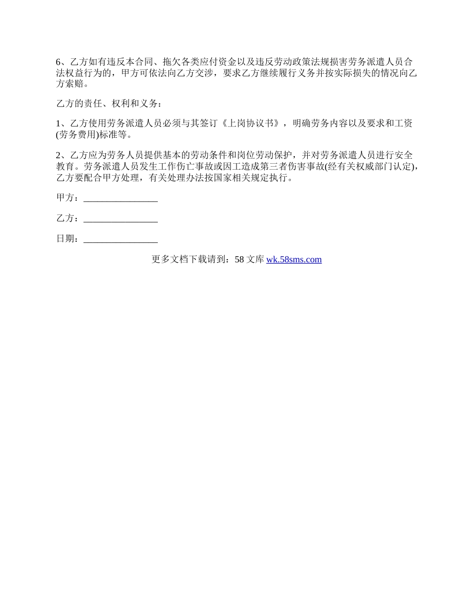 劳务派遣协议书文本.docx_第2页