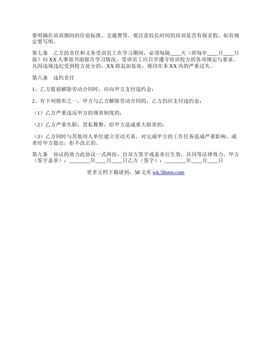 西点培训协议书范本.docx_第2页