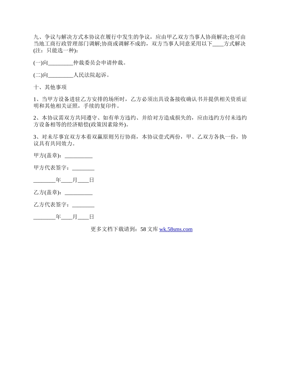 设备投资（合作）协议书范本.docx_第2页