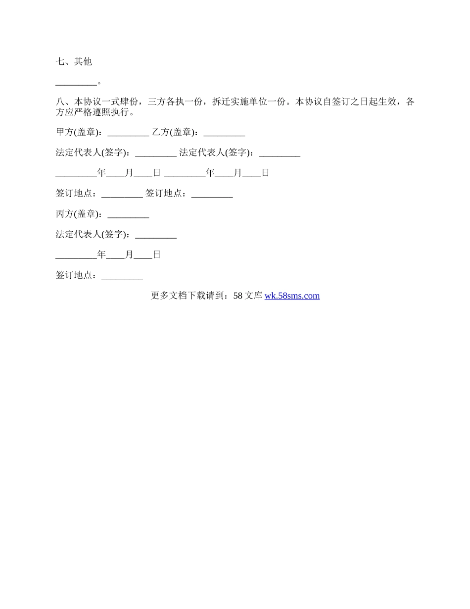 企业垫付拆迁安置资金协议.docx_第2页