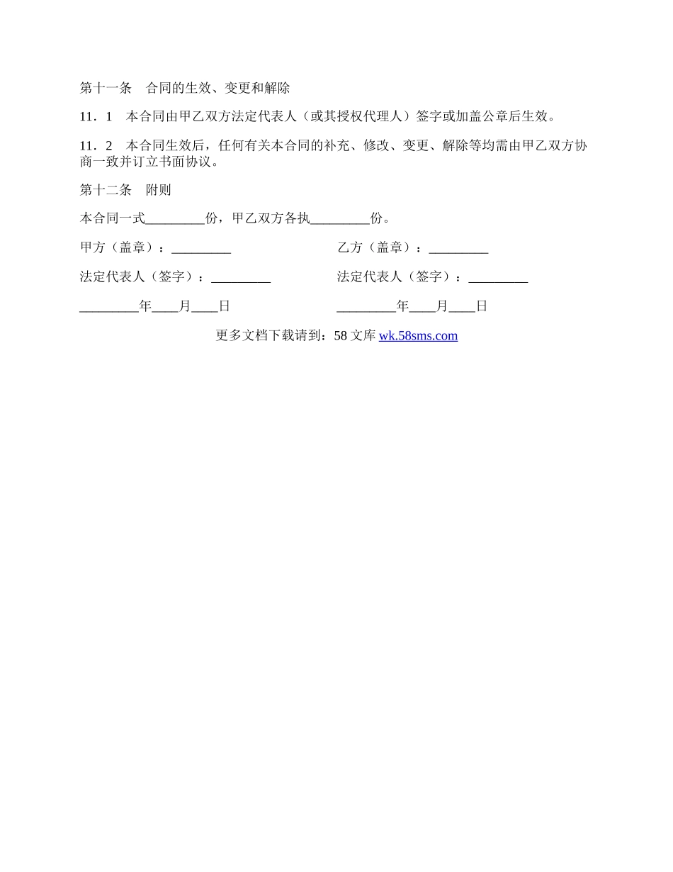 总承包商付款（供货）委托保证合同新.docx_第3页