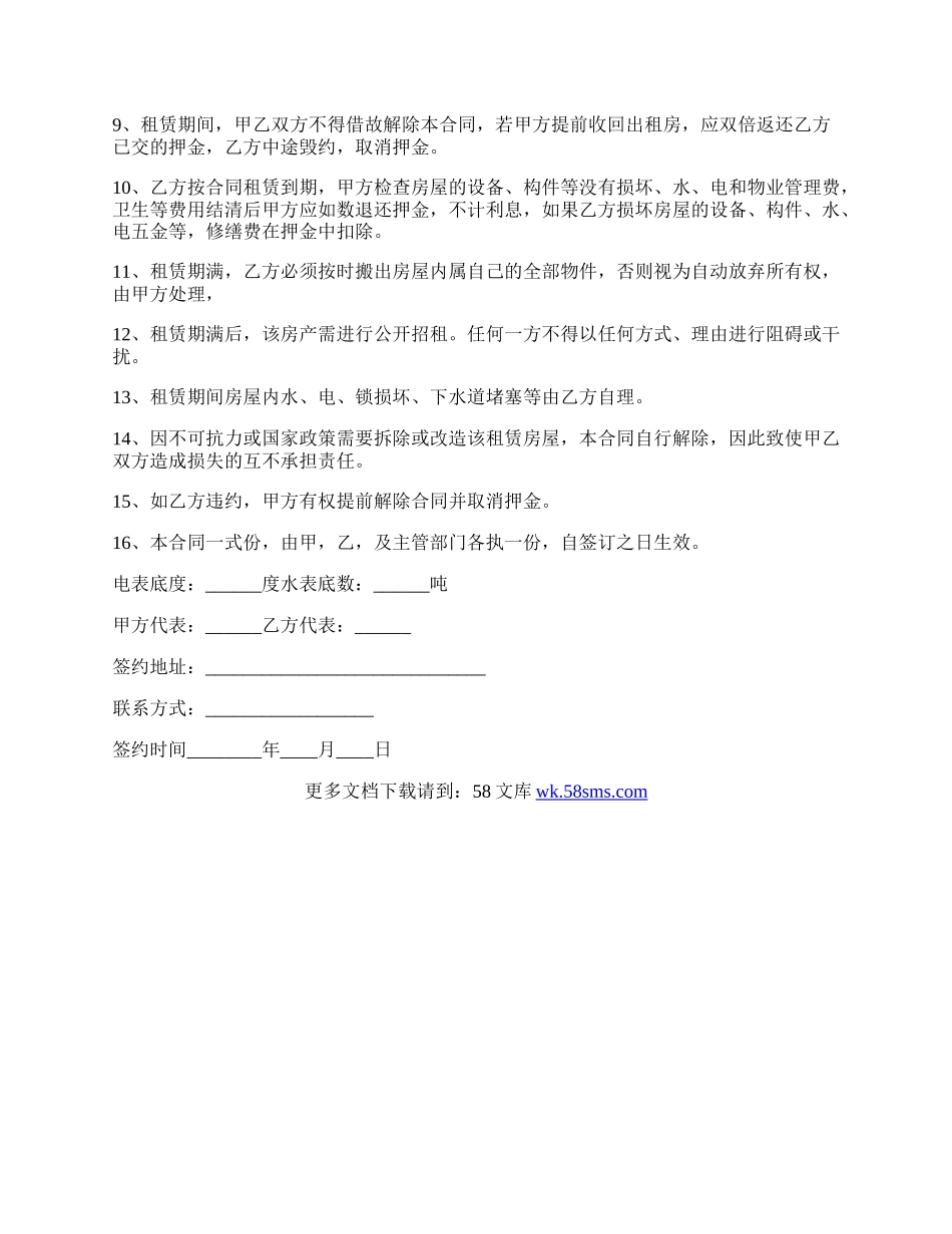 办公场所租房协议.docx_第2页