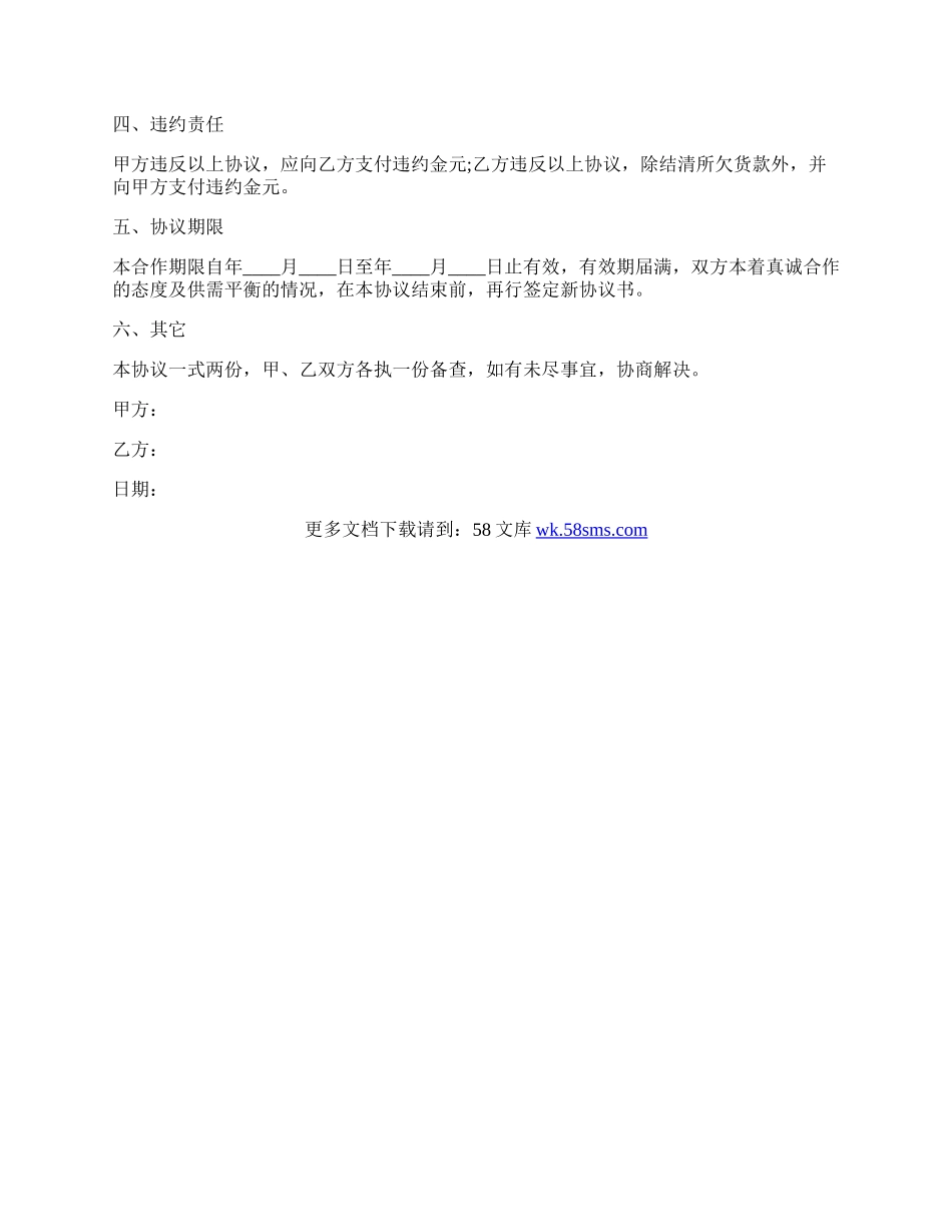 食品购销合同书通用范本.docx_第2页