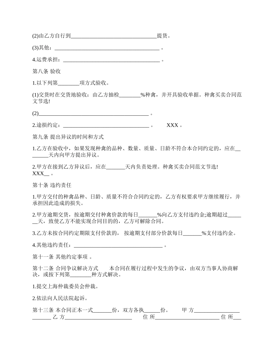 标准版样品买卖合同样书.docx_第2页