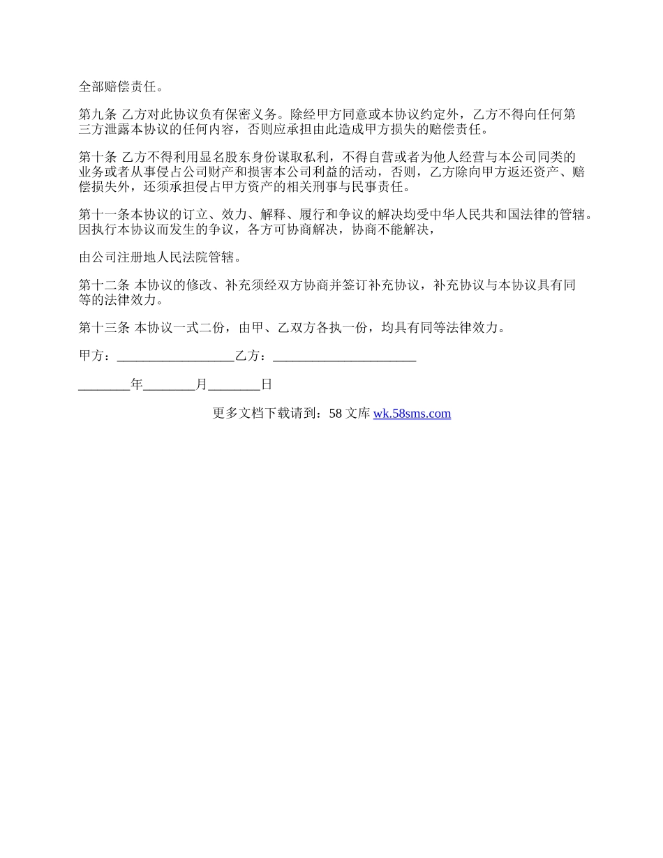 隐名股东投资协议书常用版本.docx_第2页