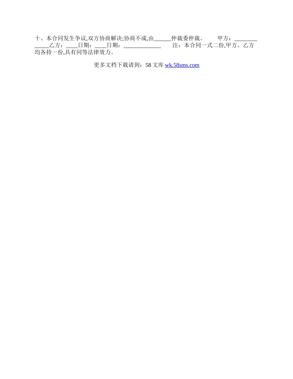 通用版服装代理合同样式.docx_第2页