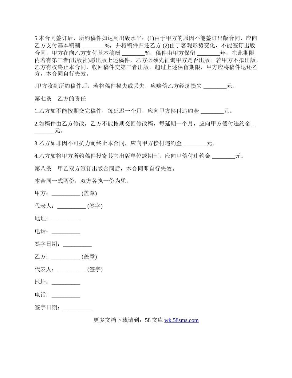 图书约稿合同样式通用版.docx_第2页