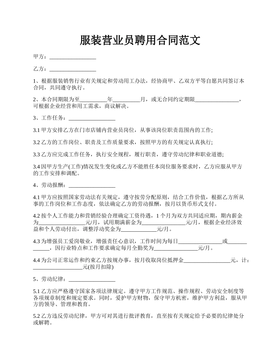 服装营业员聘用合同范文.docx_第1页