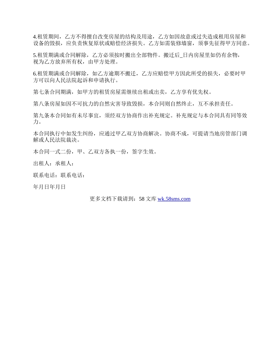 标准房屋出租协议.docx_第2页
