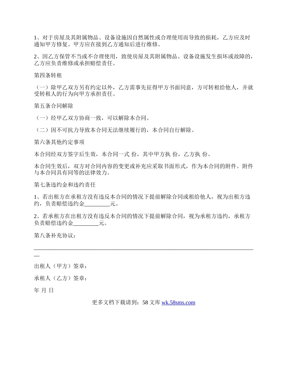房屋出租合同简单范文.docx_第2页