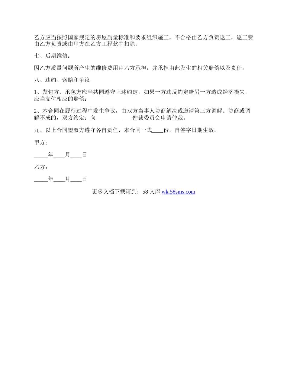 房屋建筑施工合同范本最新整理版.docx_第2页