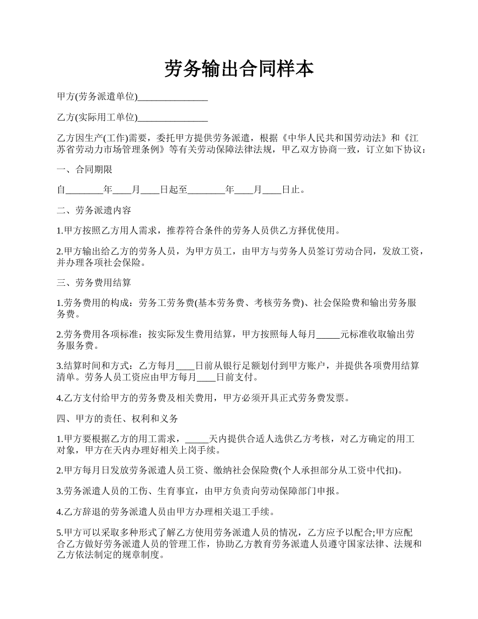 劳务输出合同样本.docx_第1页