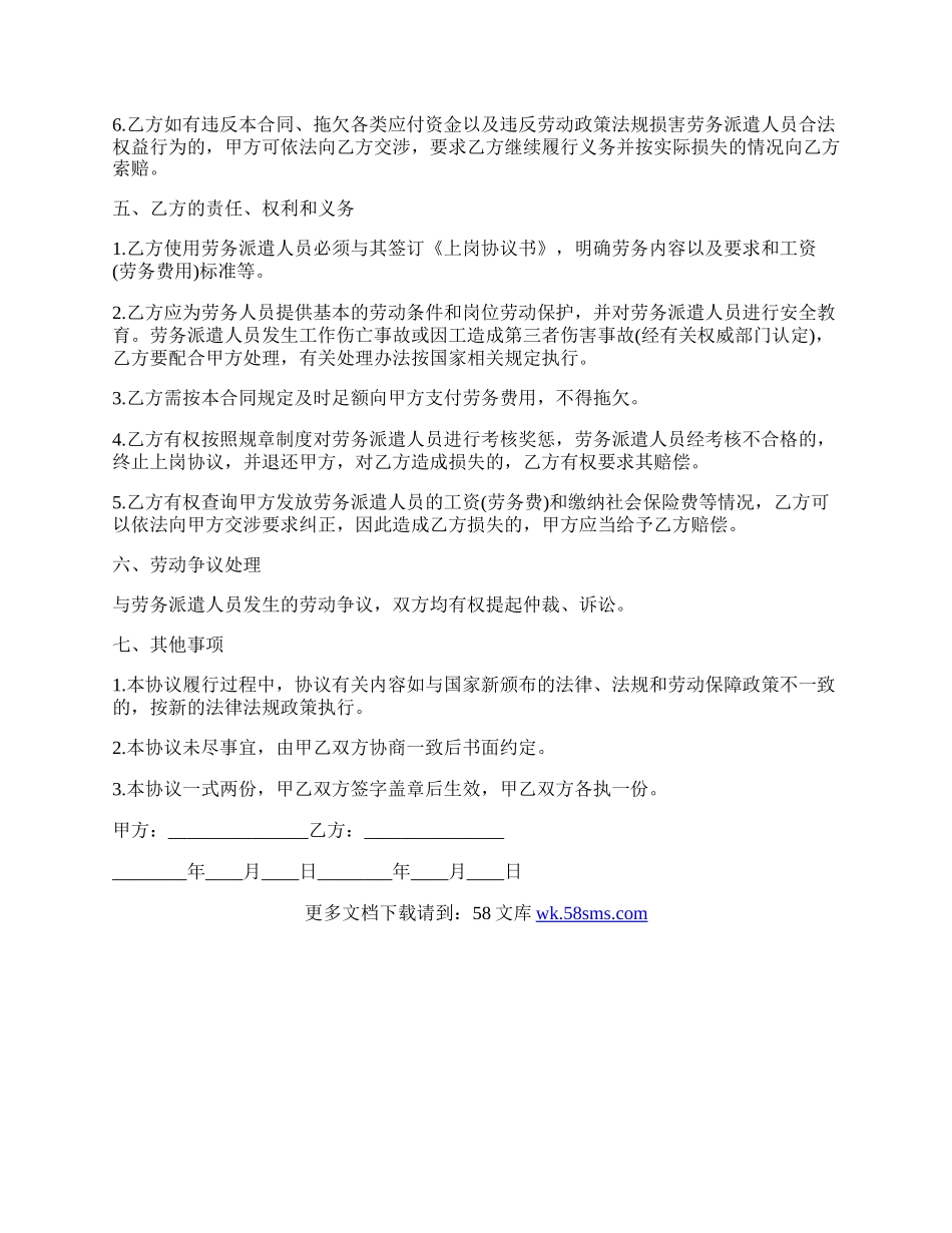 劳务输出合同样本.docx_第2页