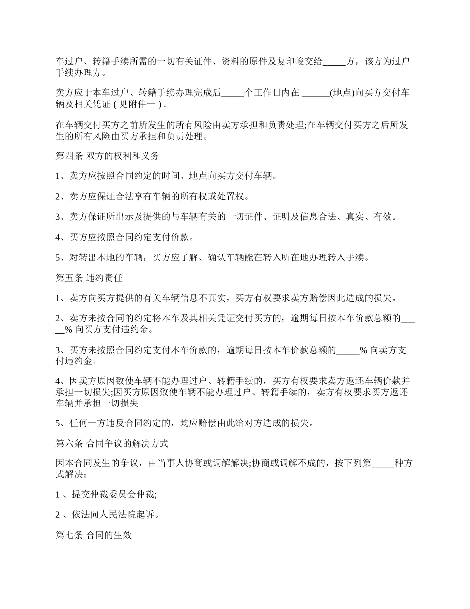 个人二手车交易合同参考.docx_第2页