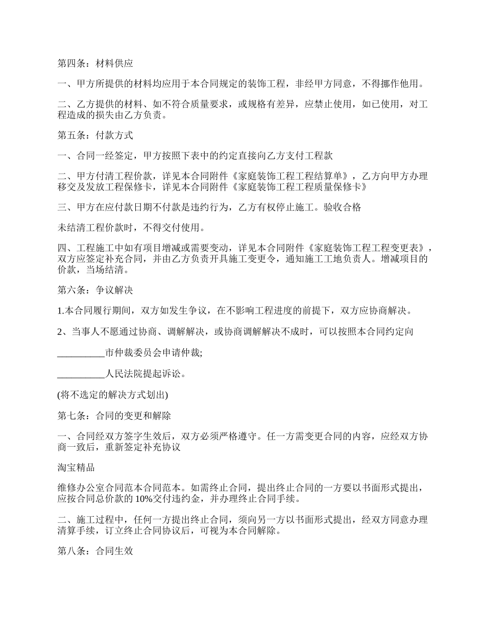 办公室维修合同协议.docx_第2页