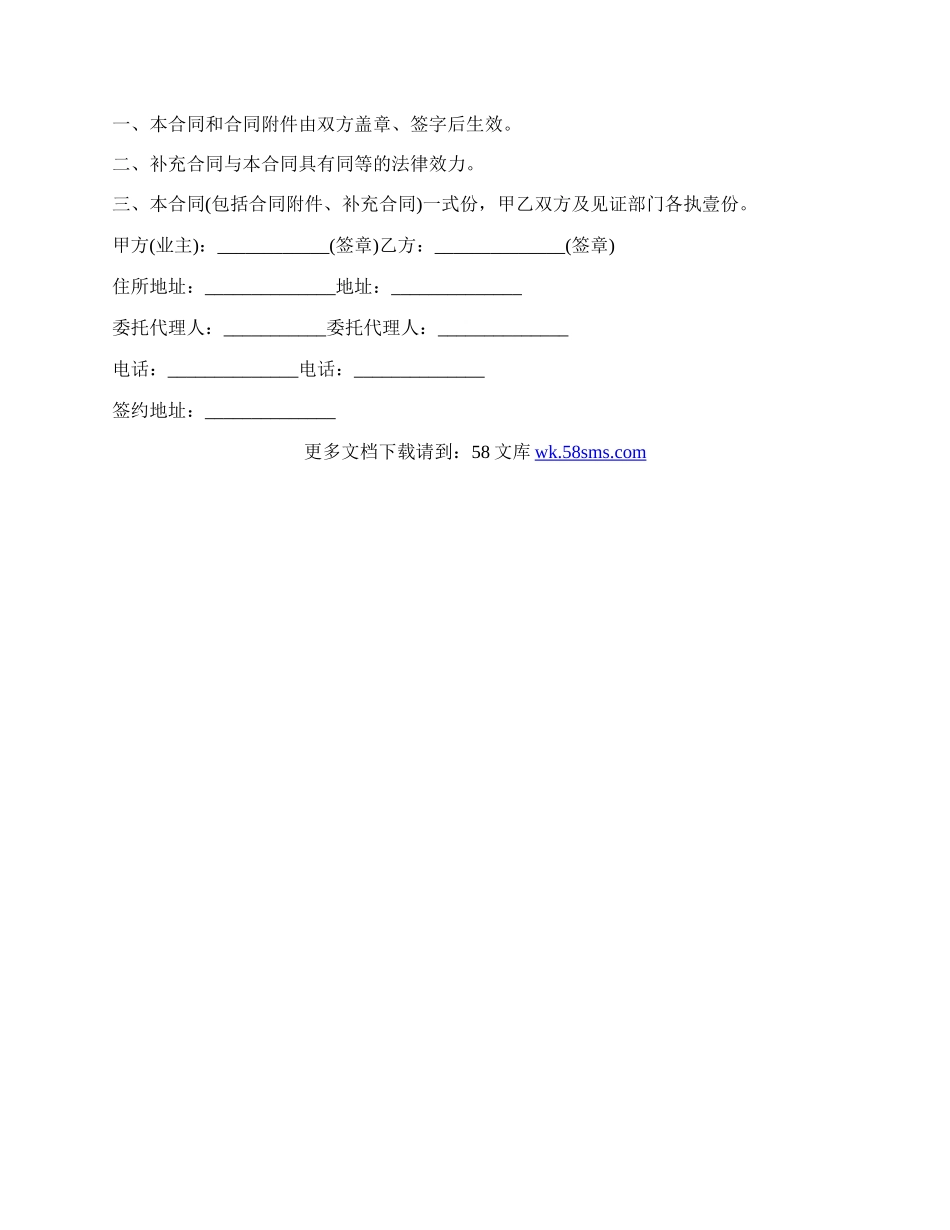 办公室维修合同协议.docx_第3页