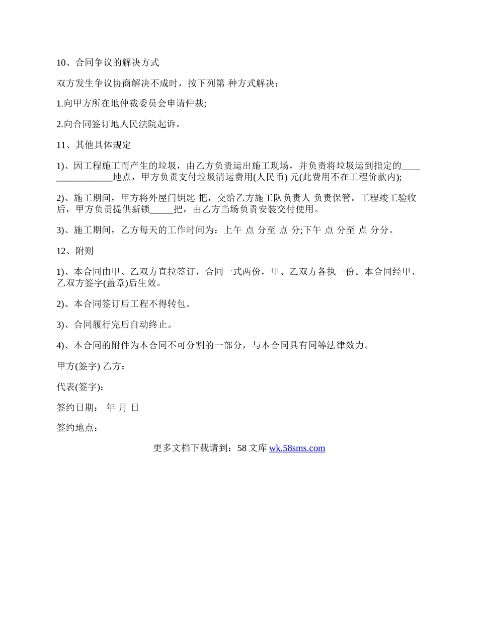 家庭居室装饰装修工程施工合同书范本.docx_第2页