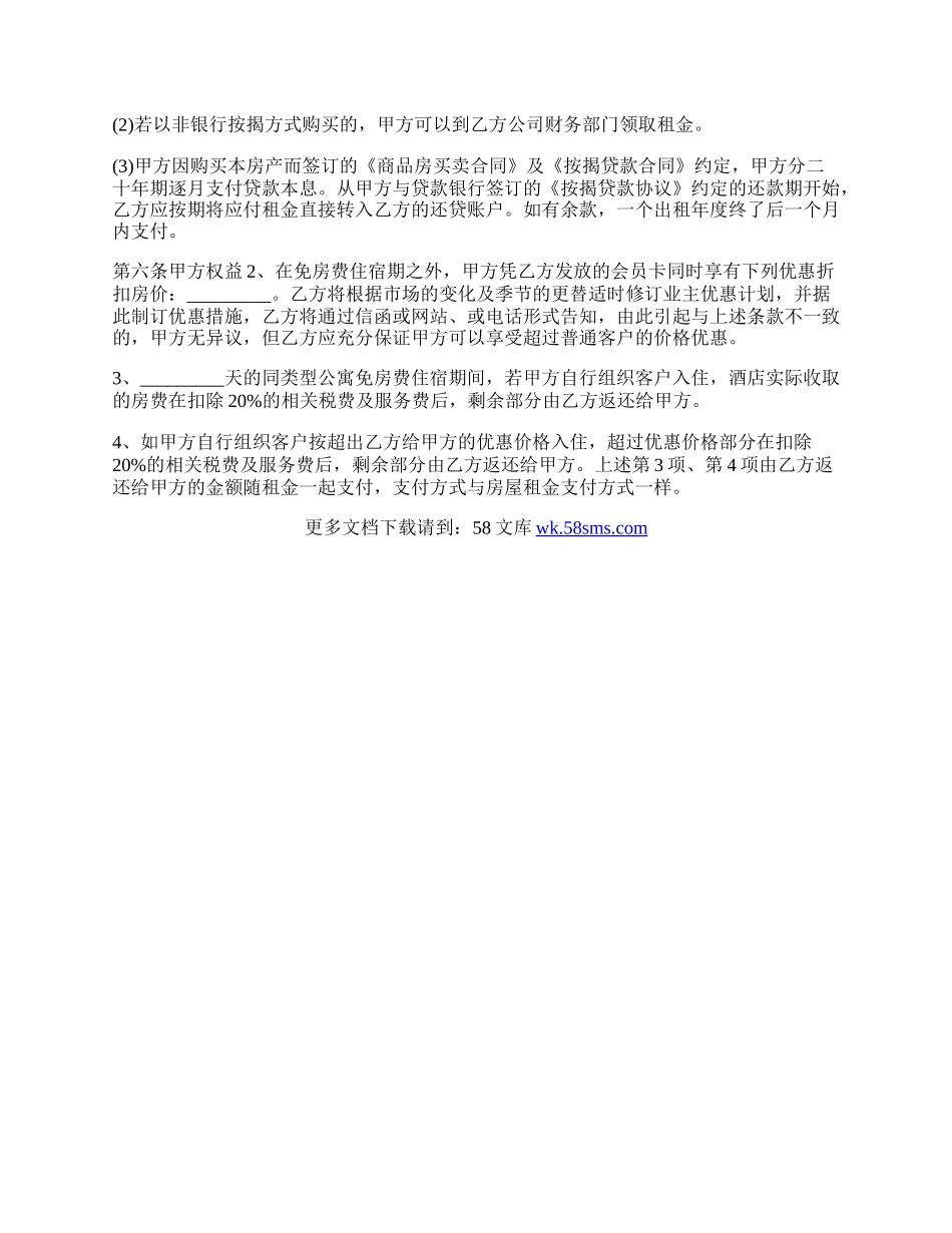常用房屋租赁合同范本.docx_第2页