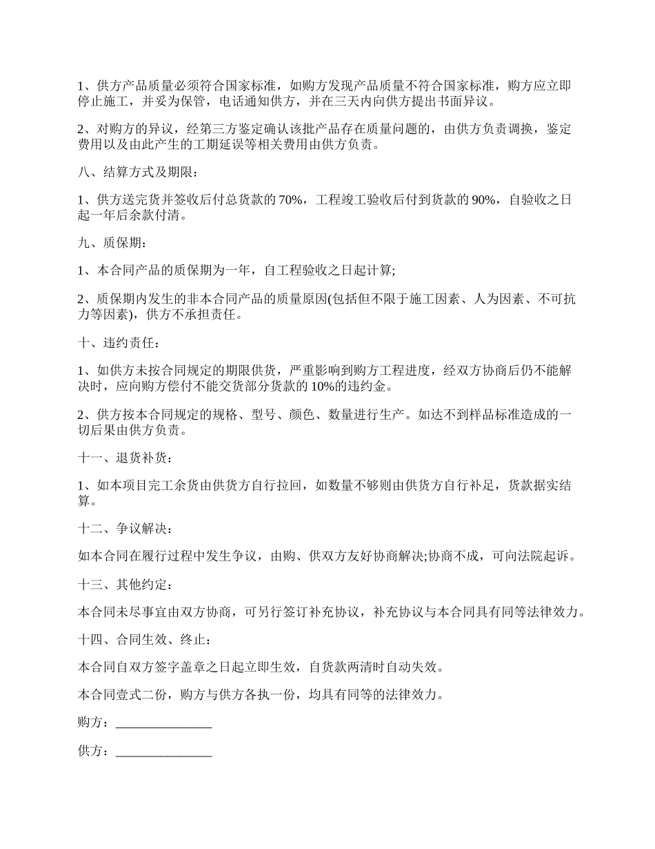 瓷砖供货的简单版合同.docx_第2页