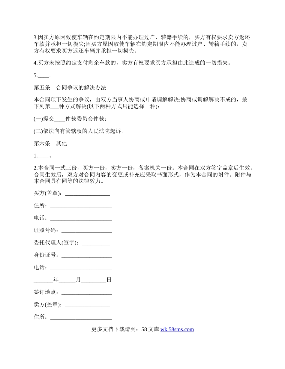 二手车买卖合同范本.docx_第2页