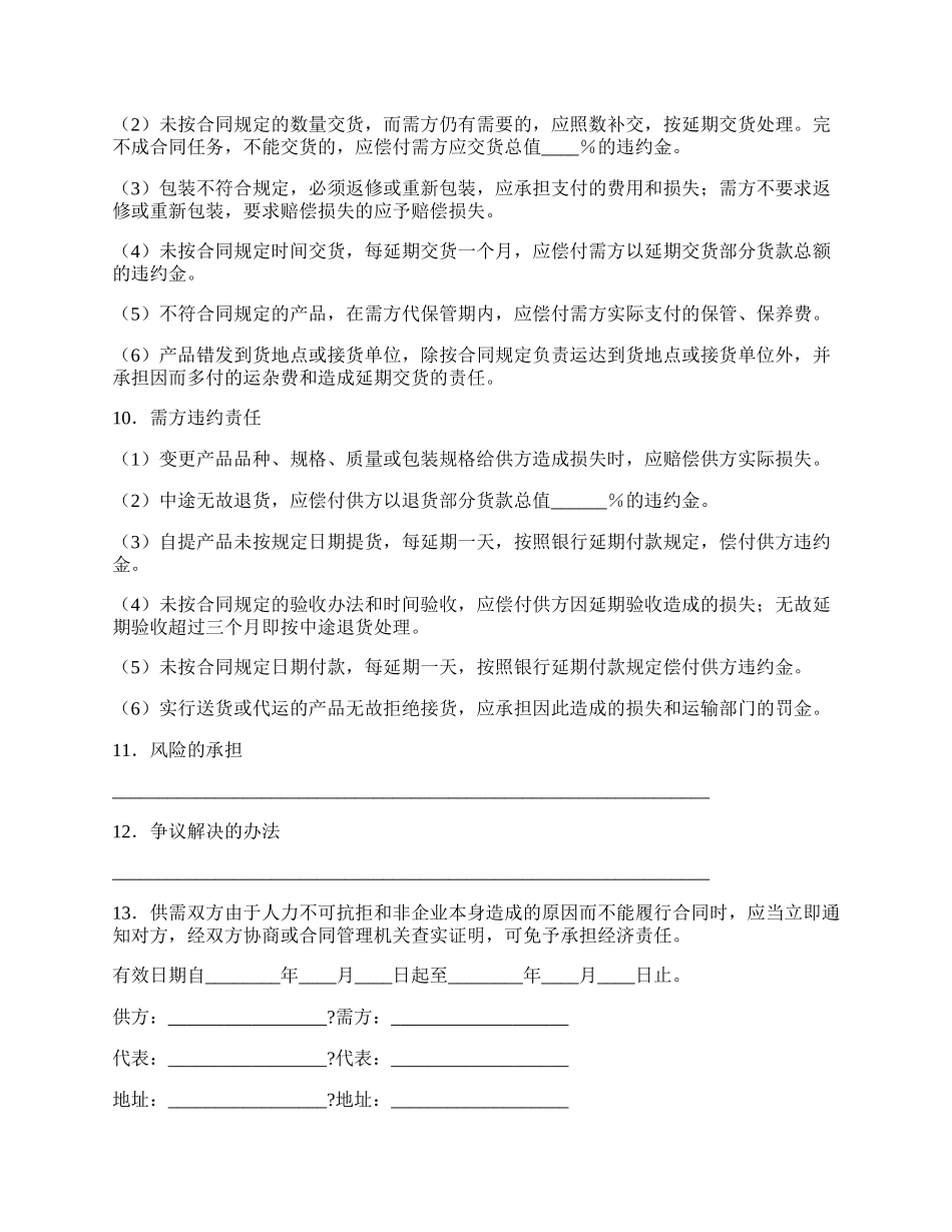 购销合同经典版范文.docx_第2页