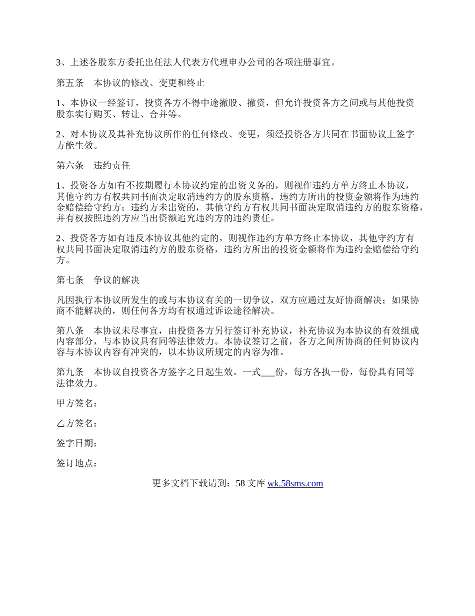 入股投资协议书范本最新.docx_第2页