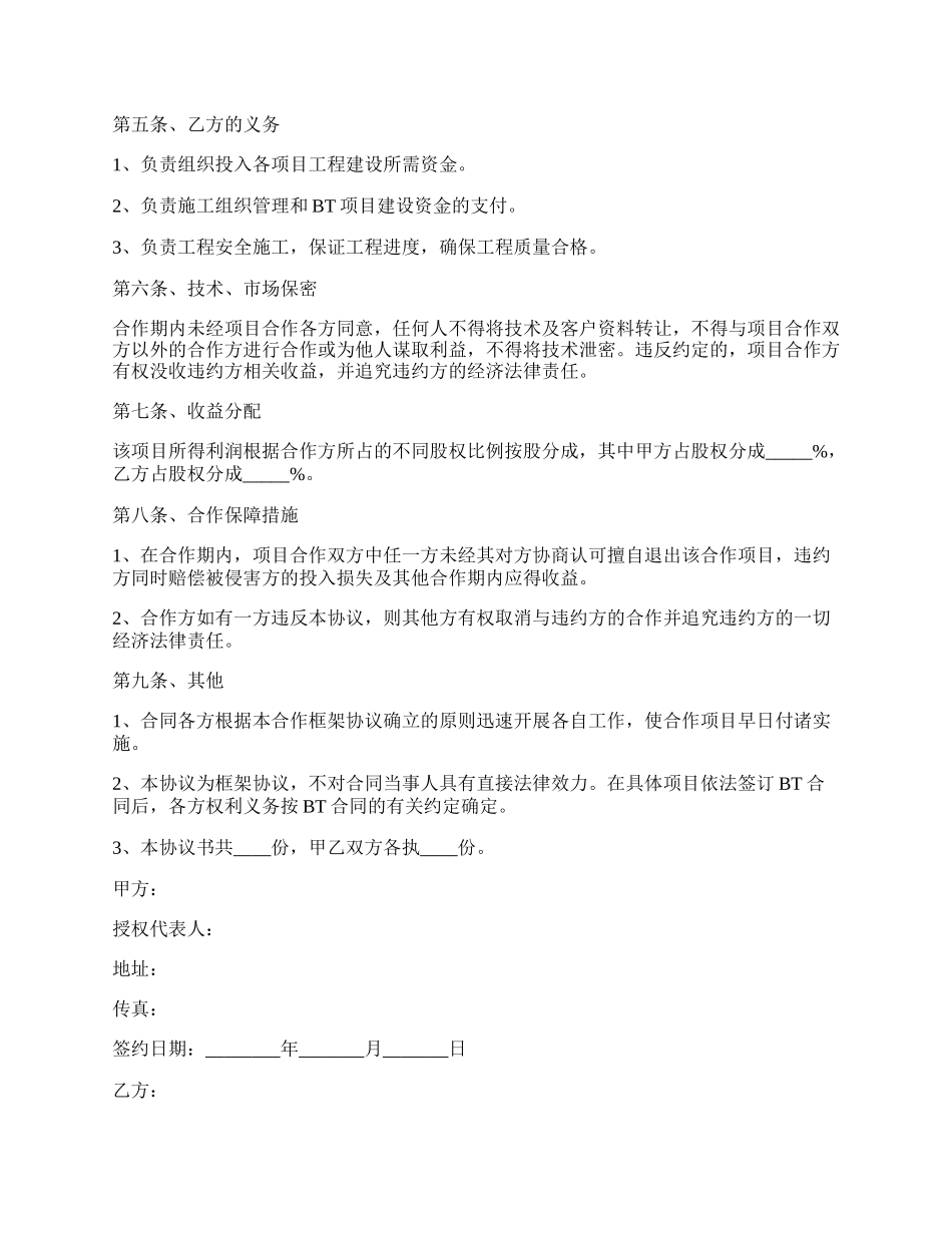 港口项目BT合作框架协议范本最新.docx_第2页