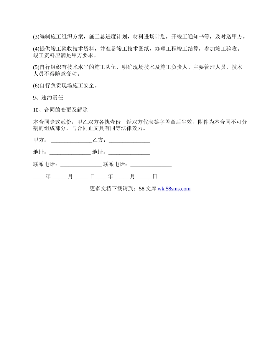 关于承包劳动合同格式.docx_第2页