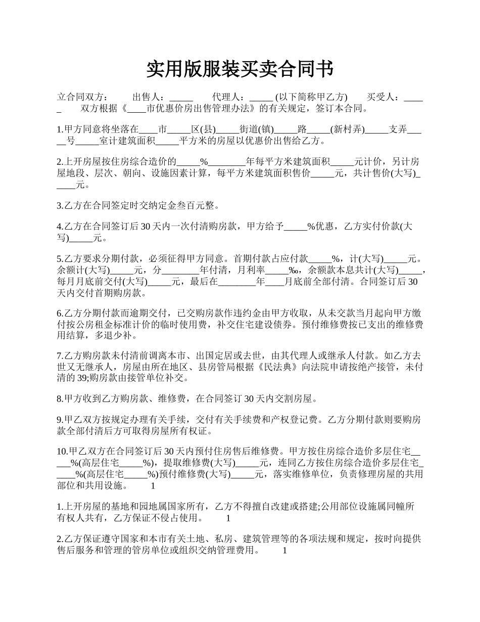 实用版服装买卖合同书.docx_第1页